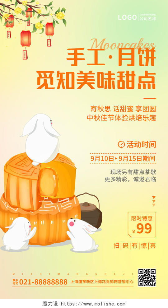 简约手工月饼中秋节中秋月饼活动促销手机宣传海报
